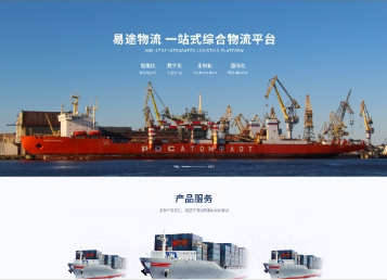 义乌易途物流