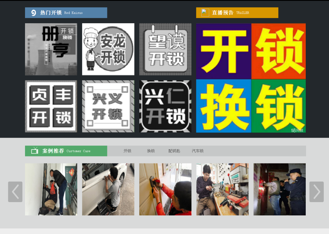 义乌黔西南开锁网门户网站
